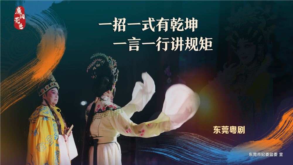东莞粤剧（标清版）.PNG