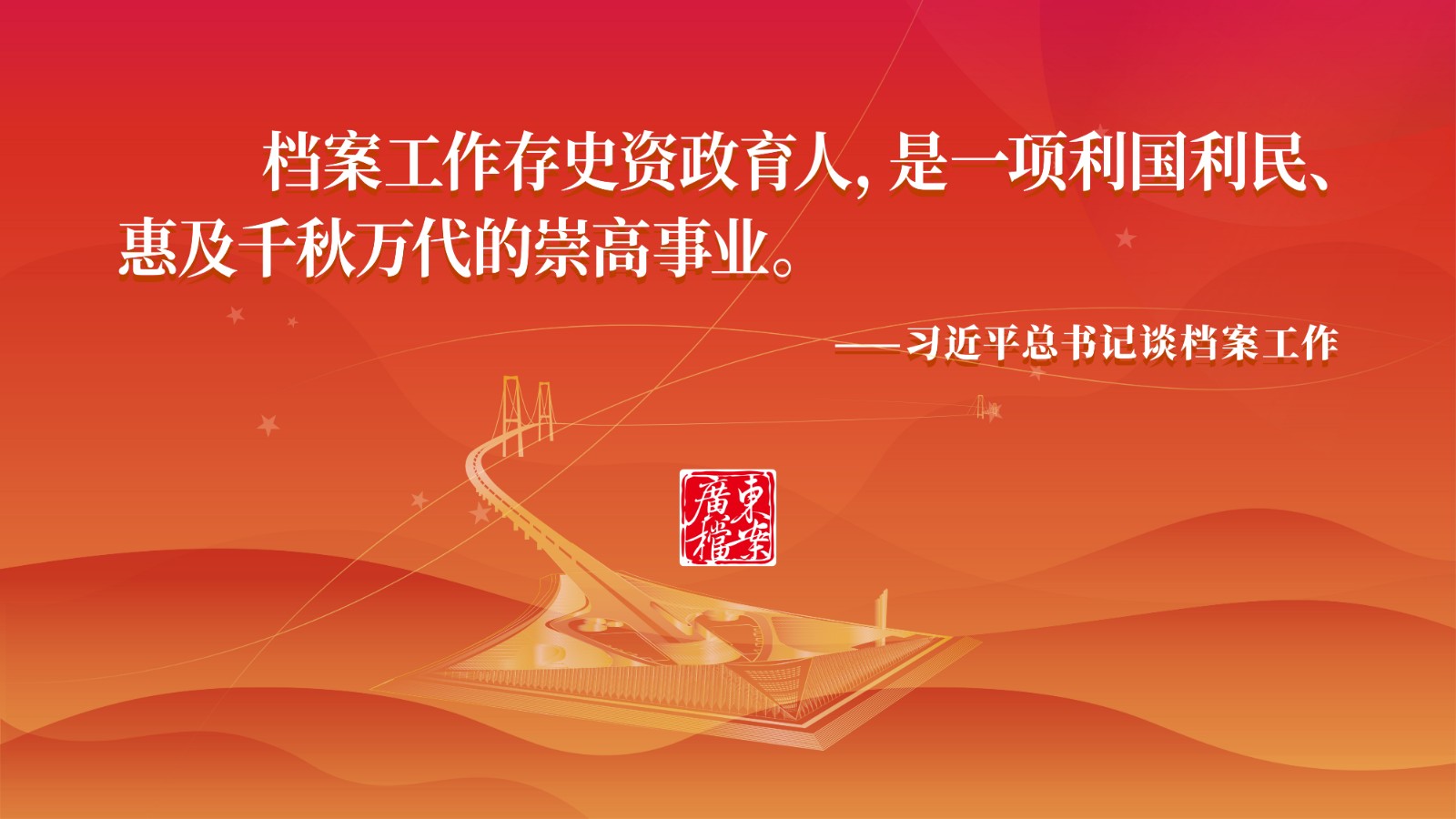 20240522-广东档案中电子宣传海报-05.jpg