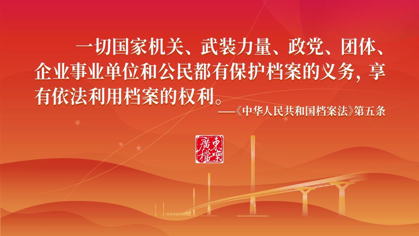 20240522-广东档案中电子宣传海报-06.jpg