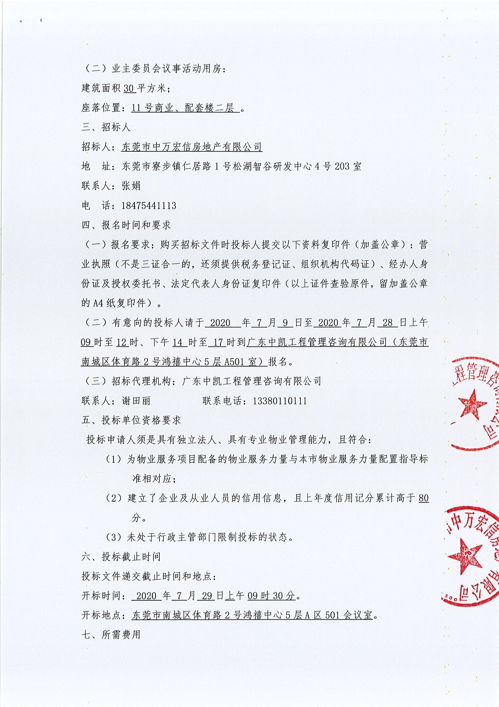 招标公告_东莞市住房和城乡建设局