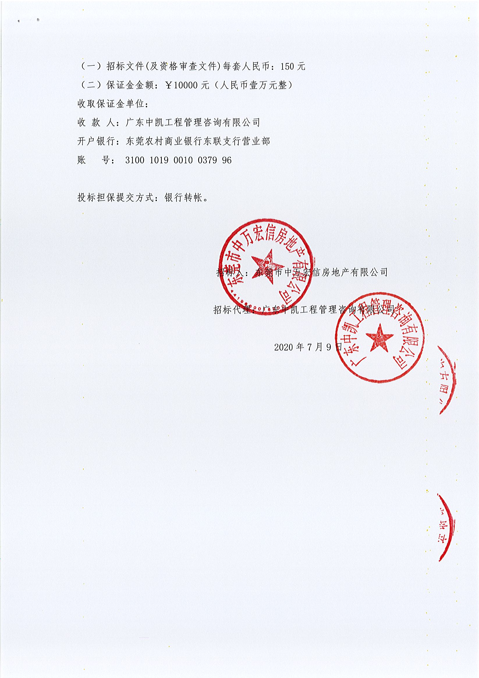 招标公告_东莞市住房和城乡建设局